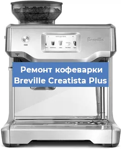 Замена дренажного клапана на кофемашине Breville Creatista Plus в Ростове-на-Дону